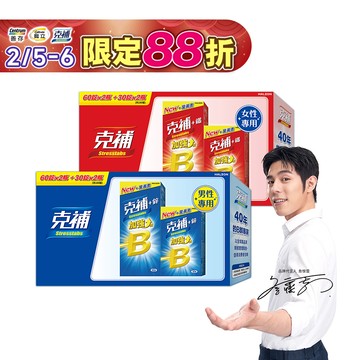 克補+鐵加強錠禮盒+克補+鋅加強錠禮盒 共360錠