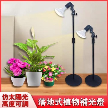 LED落地植物燈 25W全光譜植物補光燈 伸縮落地燈 室內燈泡 養花月季生長燈 仿太陽光照模擬燈 植物照明燈