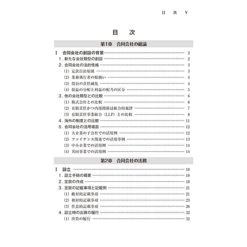 合同会社の法務・税務と活用事例