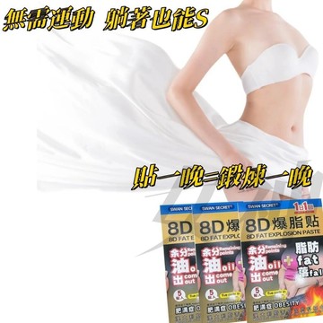 【全新升級版】大肚貼 爆汗貼進口配方油切貼 玉腿貼 手臂貼 大腿貼 代謝貼 促進新陳代謝 幫助排便  油切貼 草本萃取