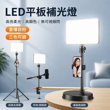 💖台灣出貨💖 LED平板燈 直播補光燈 補光燈 平板補光燈 美顏燈 平板燈 12吋 拍照補光燈 攝影燈 自拍燈