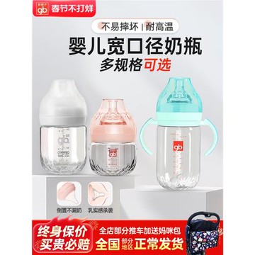 gb好孩子奶瓶新生嬰兒0-6個月寶寶玻璃奶瓶寬口徑防脹氣斷奶神器