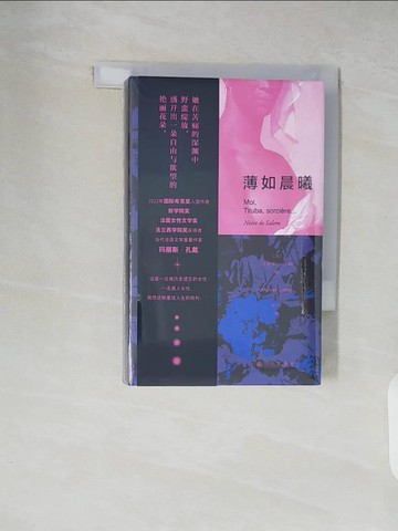 【書寶二手書T6／一般小說_XT2】薄如晨曦_簡體_瑪麗斯·孔戴, 張潔