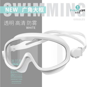 FRENZEL法蘭左泳鏡廣角大框高清防水防霧游泳眼鏡男女成人潛水鏡