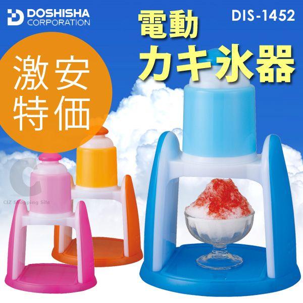 ドウシシャ 大人の氷かき器 パールブラック DHIS-16BK - 調理器具