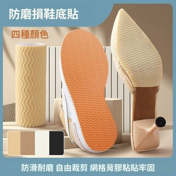 🔥臺灣出貨🔥防滑鞋底貼 自粘防磨損 粘貼高跟鞋 靜音防滑貼 耐磨硅膠橡膠鞋底 DIY鞋底貼