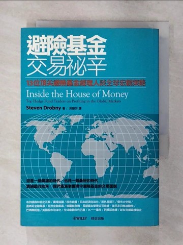 【書寶二手書T5／基金_TAD】避險基金交易祕辛_史蒂文‧卓布尼