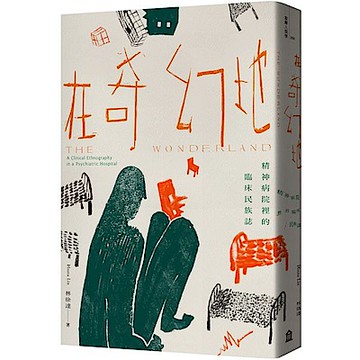 在奇幻地