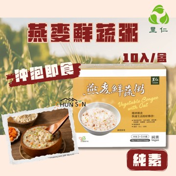 【里仁】燕麥鮮蔬粥 10入/盒 300g 鮮蔬粥 燕麥 沖泡粥 多穀物 雜糧粥