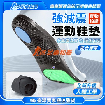【足樂和泰】🔥2024新款🔥扁平足救星🔥扁平足鞋墊 足弓鞋墊 運動鞋墊 減壓鞋墊 PU鞋墊 足底筋膜炎鞋墊 筋膜炎鞋墊