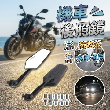 【台灣出貨】機車後照鏡｜ABS抗震鏡身｜白鏡藍鏡可選｜145×59mm大視野｜防眩光｜可調角度後視鏡