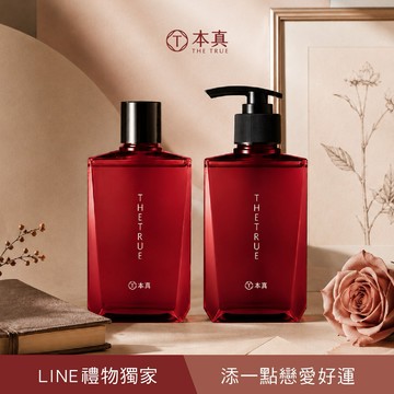 戀愛運🌹【本真 The True】玫瑰浪漫洗護 1+1 禮物｜洗髮精＋護髮素（好運 桃花 戀愛）