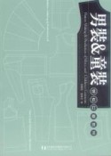 男裝＆童裝－成衣打版技法[二手書_良好]