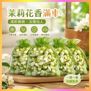 正品茉莉花香囊車載香薰幹花香包衛生間花香衣櫃口袋散香天然香袋 PKYH