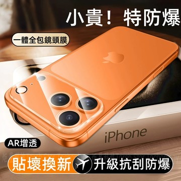 9H 全包一體防塵鏡頭膜 適用 iPhone 18 17 16 15 14 13 12 11 Pro max 透明鏡頭貼