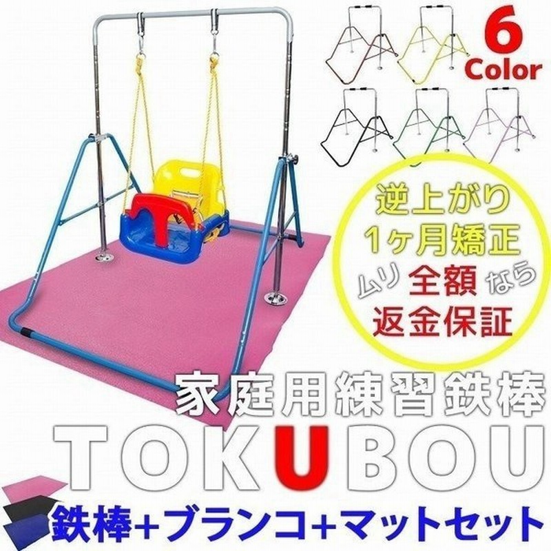 鉄棒 室内 子供用 折りたたみ 逆上がり保証 ブランコ マットセット 屋外 庭 おもちゃ 玩具 運動 プレゼント 暇つぶし グッズ クリスマス 通販 Lineポイント最大0 5 Get Lineショッピング