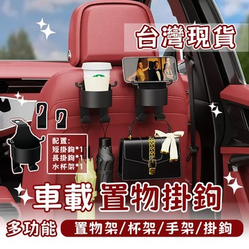 台灣6H秒發 車用水杯架 汽車後座水杯架 椅背掛鉤 汽車掛鉤 車用掛鉤 飲料架 後座杯架 後座掛鉤 掛式杯架 椅背手機架