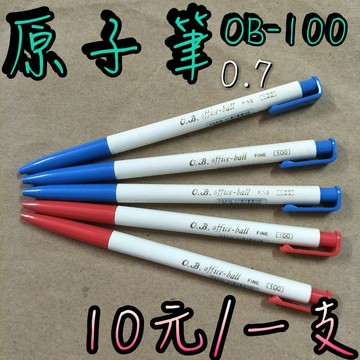 【嘛吉趴文具】0.7 OB100 (藍/紅/黑) 自動原子筆 筆 油性 好寫 實用 便宜 油性筆 文具 辦公 學生