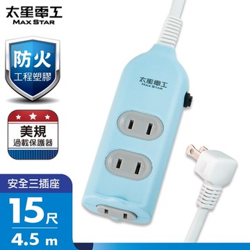 【太星電工】彩色安全三插座延長線/2P 15A 15尺(混色) OCU30215
