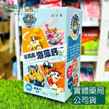 藥局?? 法兒貝 汪汪隊立大功 樂高高 兒童鈣咀嚼錠 60錠 優格口味