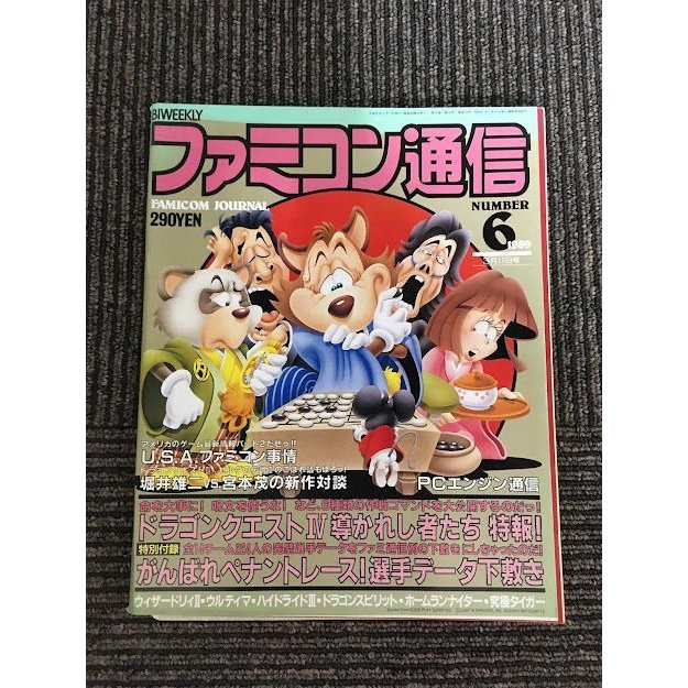 ファミコン通信 1989年3月17日号 No.6