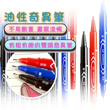 快速出貨 現貨 油性奇異筆 雙頭 簽名筆 文具 奇異筆 馬克筆 簽字筆 藍色 黑色 筆 油性筆 記號筆 辦公用品