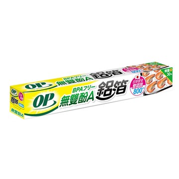 OP 安全無毒鋁箔-800cm