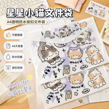 【可打統編】文件袋按扣防水 A4大容量收納袋 學生文件夾 透明資料袋 辦公用檔案夾 試卷整理必備神器 HJFQ