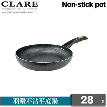 【CLARE可蕾爾】羽鑽不沾平底鍋28cm(無蓋)