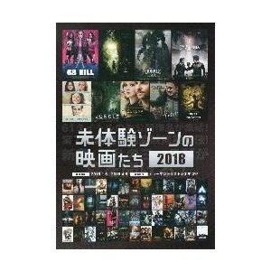 映画チラシ／未体験ゾーンの映画たち2018　冊子