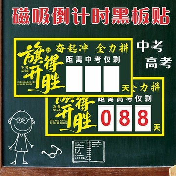 桃園出貨🍂磁性貼高考倒計時提醒牌日曆中考勵志距離倒數天數教室班級管理