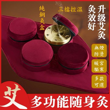 【現貨秒發】純銅艾灸盒 艾灸盒 隨身灸 艾柱  溫灸 溫灸器 暖宮驅寒 無煙艾灸盒