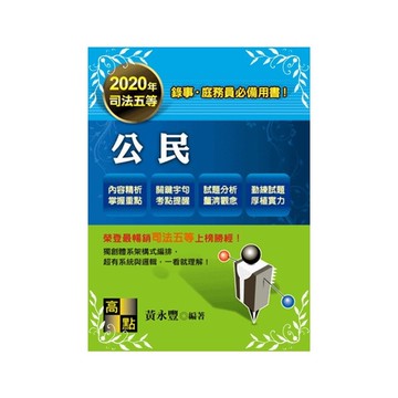 公民(司法五等錄事庭務員)