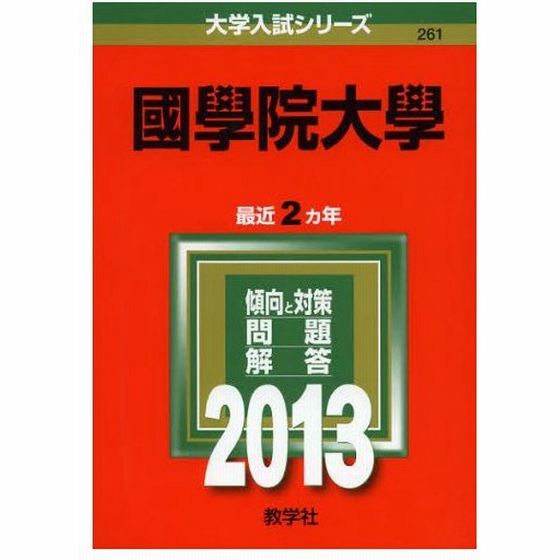 國學院大學 13 通販 Lineポイント最大0 5 Get Lineショッピング