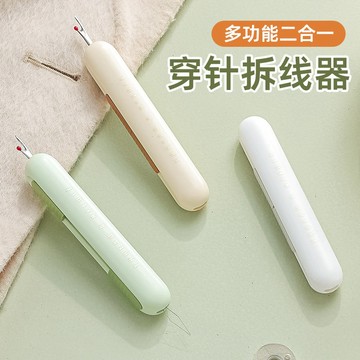 多功能二合一穿針拆線器 穿針不求人 引線器 拆線器 針線挑線器 手工縫紉用具 衣物標籤拆除器