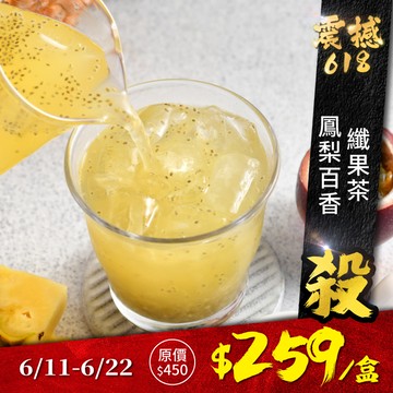 歐可茶葉 Y02鳳梨百香纖果茶(8包/盒)