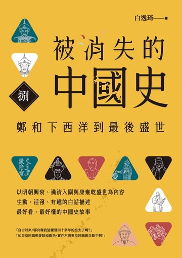 【電子書】被消失的中國史8