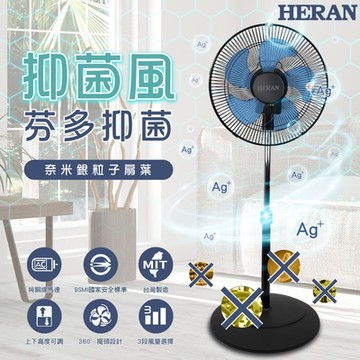 HERAN 禾聯 14吋AC-奈米銀抑菌 360度擺頭工業扇 HAF-14SH51B