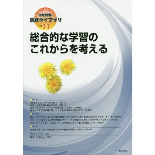 学校教育・実践ライブラリ スクールリーダーのための12のメソッド Vol.11