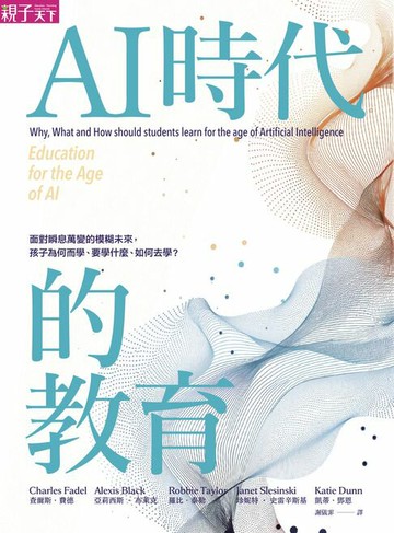 【電子書】AI時代的教育
