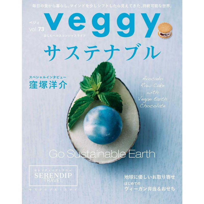 veggy(ベジィ) vol.73 2020年12月号 サステナブル