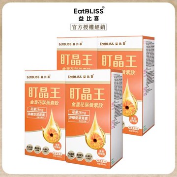 【Eatbliss 益比喜】 好盯晶王金盞花葉黃素飲(8入/盒)x4