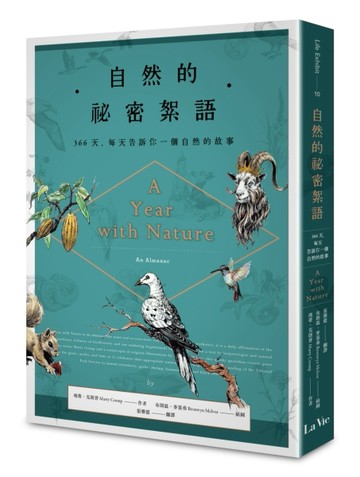 自然的祕密絮語：366天，每天告訴你一個自然的故事[二手書_良好]
