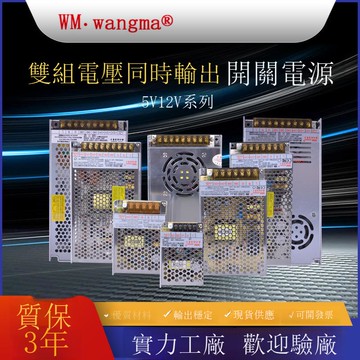 穩壓5V12V雙路輸出電源 自助售貨機雙組輸出電源 直流工業電源【1103001DD】