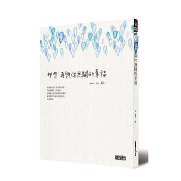 那些再與你無關的幸福