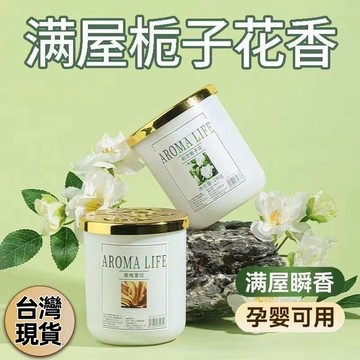 隔日噠🚗室內香膏 固體香膏 房間持久香氣膏 擴香膏 居家香氛 房間香氛 芳香膏 自然擴香膏 長效擴香膏 家用衣櫃香水