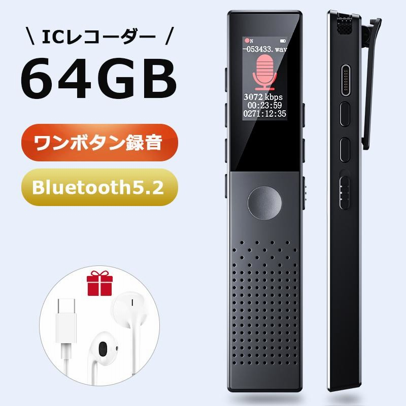 ボイスレコーダー icレコーダー 64GB 録音機 ワンボタン録音 大容量 ブルートゥース通話自動録音 軽量 遠距離録音 ノイズキャンセル  音声認識機能 リピート機能 | LINEショッピング