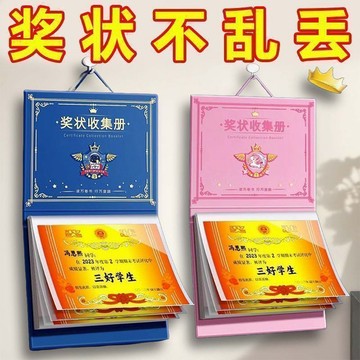 🔥臺灣出🔥智購新款獎狀收集冊A4獎狀展示掛牆收納冊A3小學生獎狀收集冊