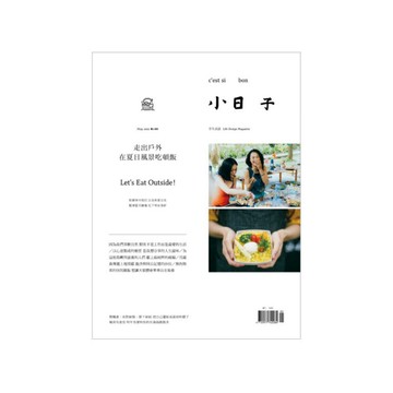 小日子｜雜誌No.85《走出戶外！在夏日風景吃頓飯》