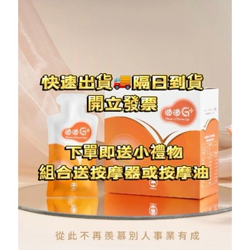 隔日到貨快速出貨 開立發票 💞買組合送按摩精油或按摩儀💗送小禮物🎁|分期0利率｜波波G+飲｜免運費｜鑽石💎代理